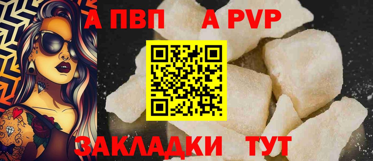 купить наркотик  Вход с VPN  Сертолово  Alpha PVP крисы CK  А ПВП кристаллы 