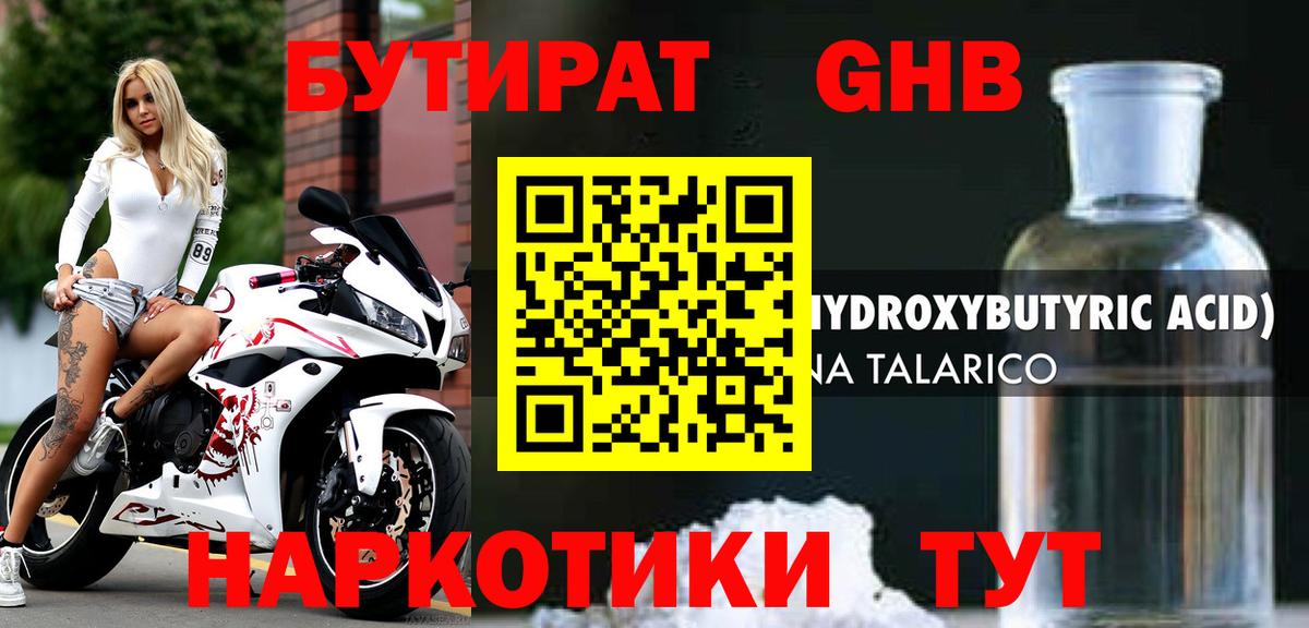 БУТИРАТ Butirat  Вход с VPN  Сертолово 