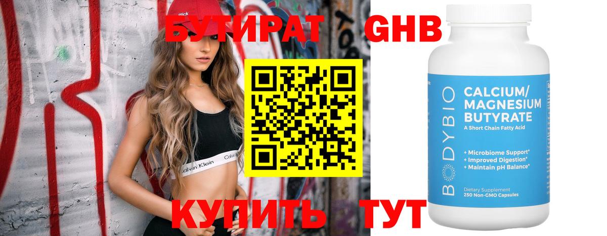 Бутират 99% Сертолово