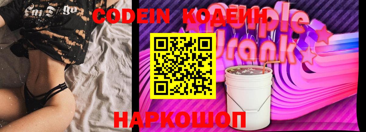 Codein Purple Drank Сертолово