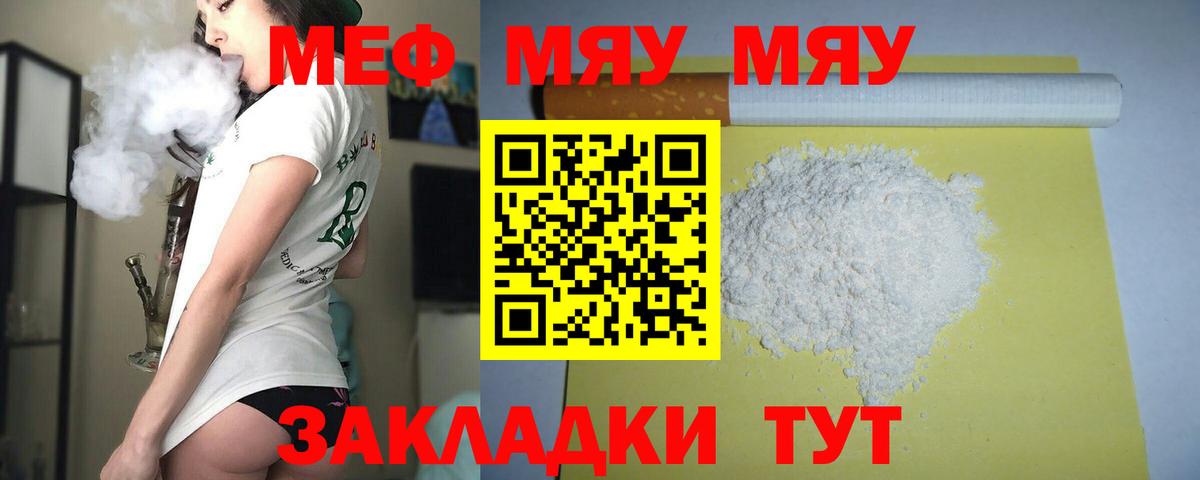 Мефедрон кристаллы Сертолово