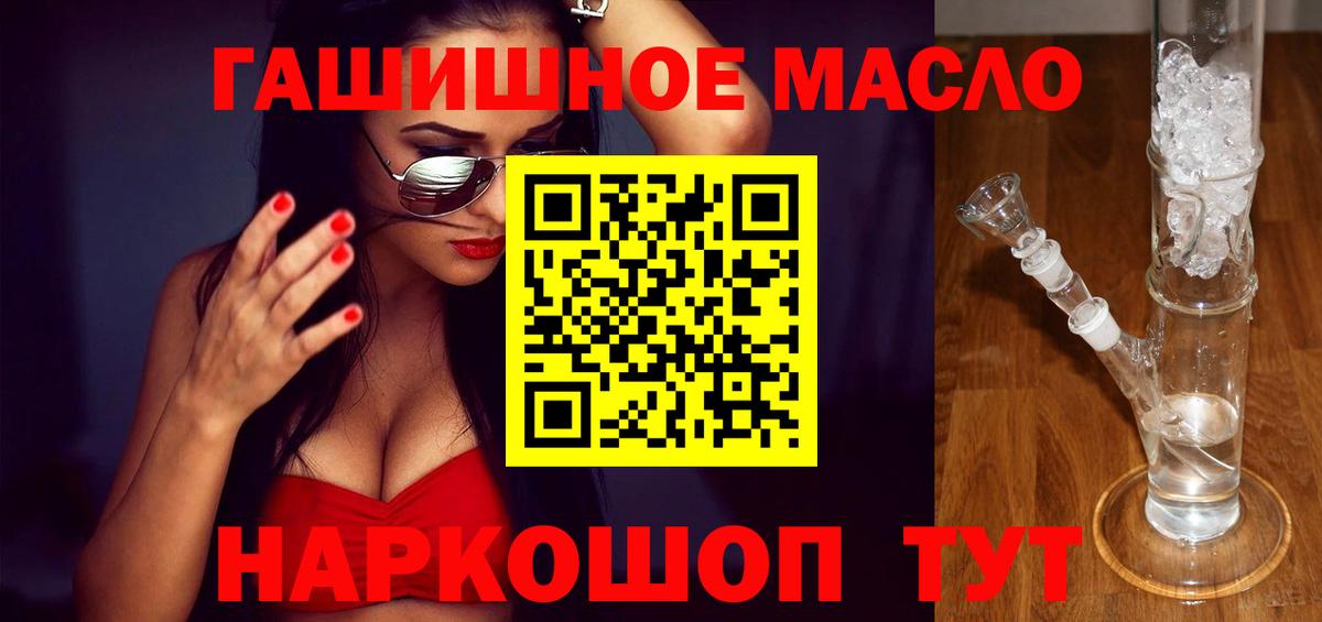 ТГК гашишное масло Сертолово